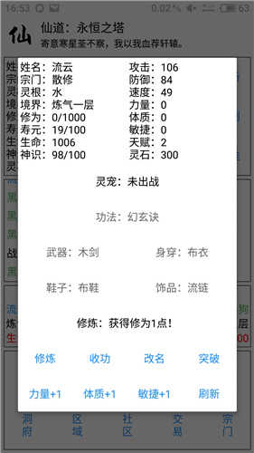 仙道永恒之塔破解版