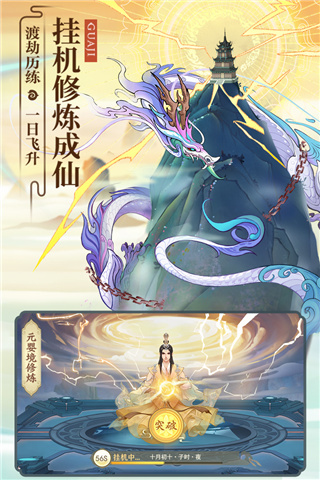 云端问仙破解版