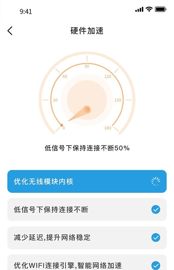 WIFI优化精灵