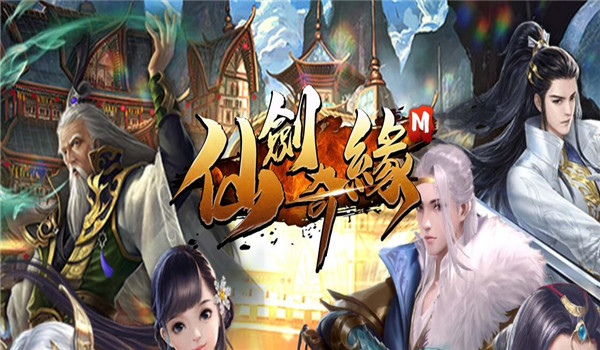 仙剑奇缘M破解版