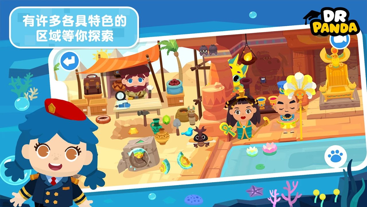 熊猫博士小镇合集破解版