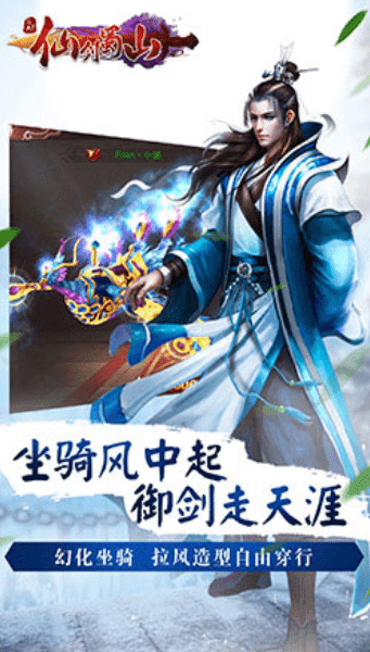 仙侠蜀山修仙