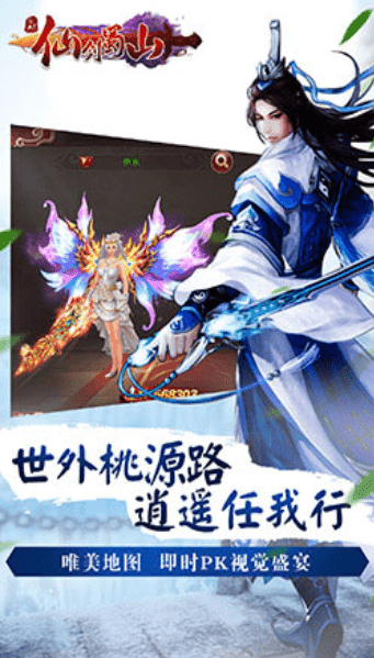 仙侠蜀山修仙