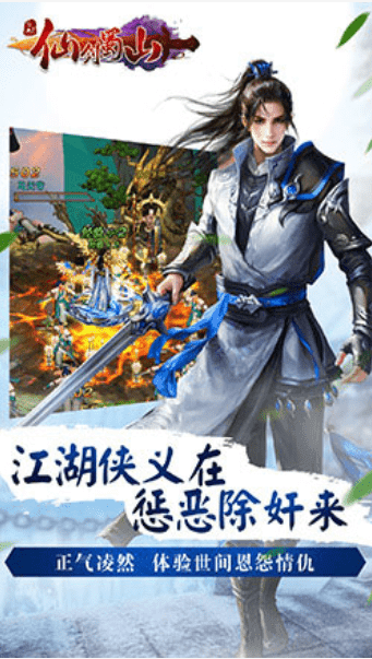 仙侠蜀山修仙