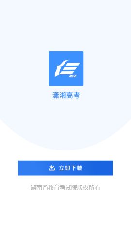 潇湘高考2021