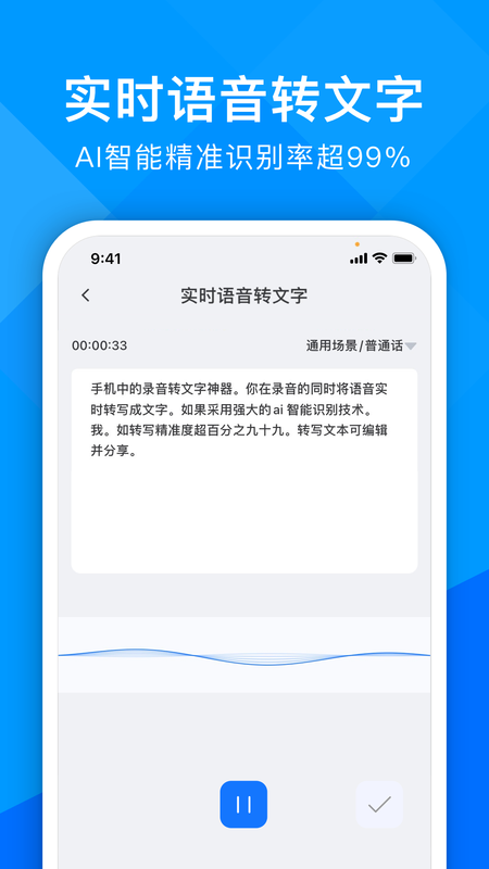 超能录音转文字
