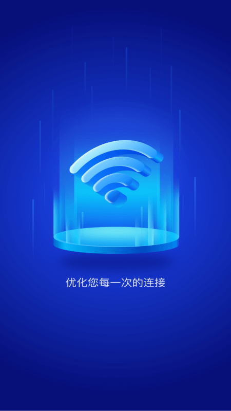 免费WiFi大师