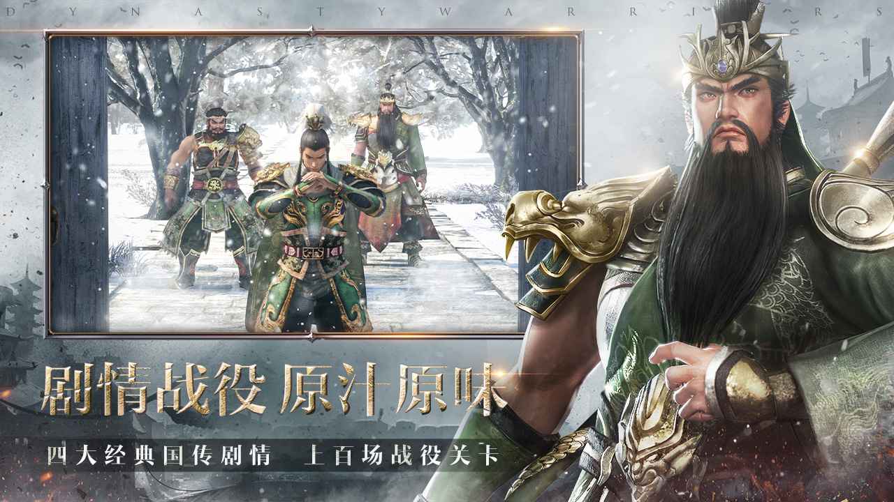 真三国无双霸破解版