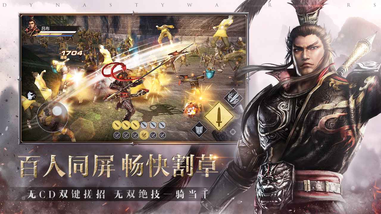 真三国无双霸破解版