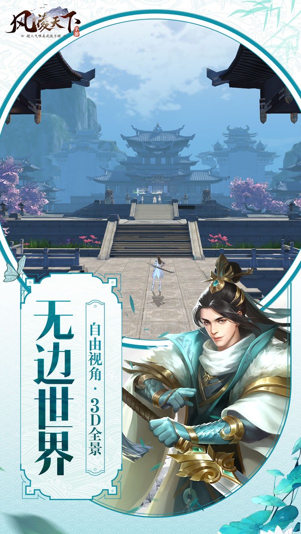 风凌天下