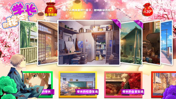 学长的秘密拼图破解版