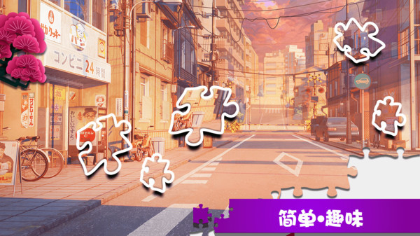 学长的秘密拼图破解版