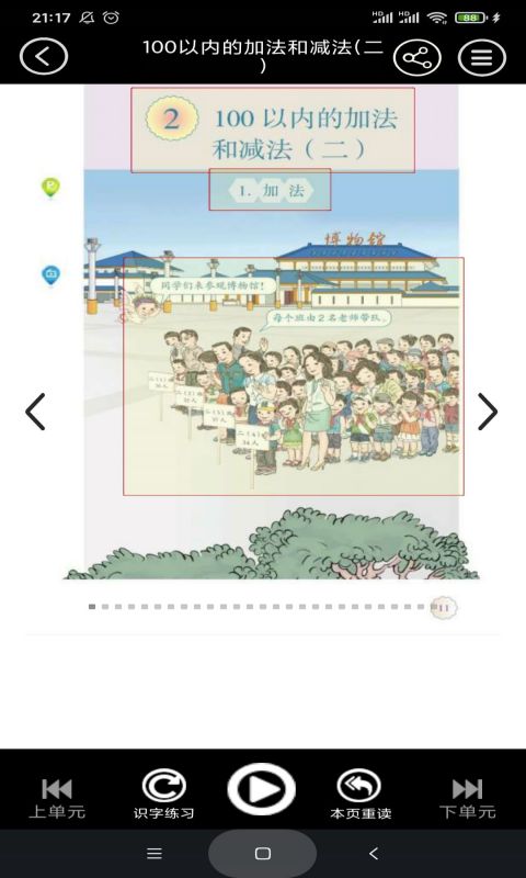 小学二年级智趣数学