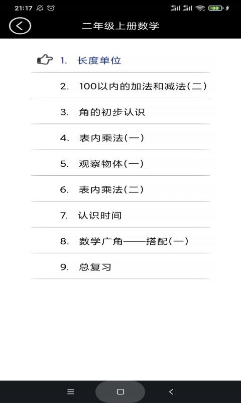 小学二年级智趣数学