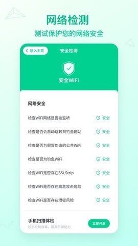 wifi速连神器