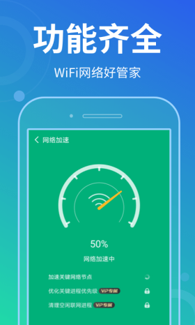 花生wifi管家