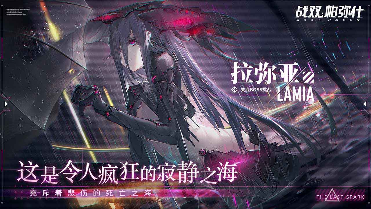 战双帕弥什绝海星火版本