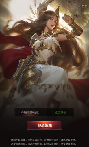 魔域神话