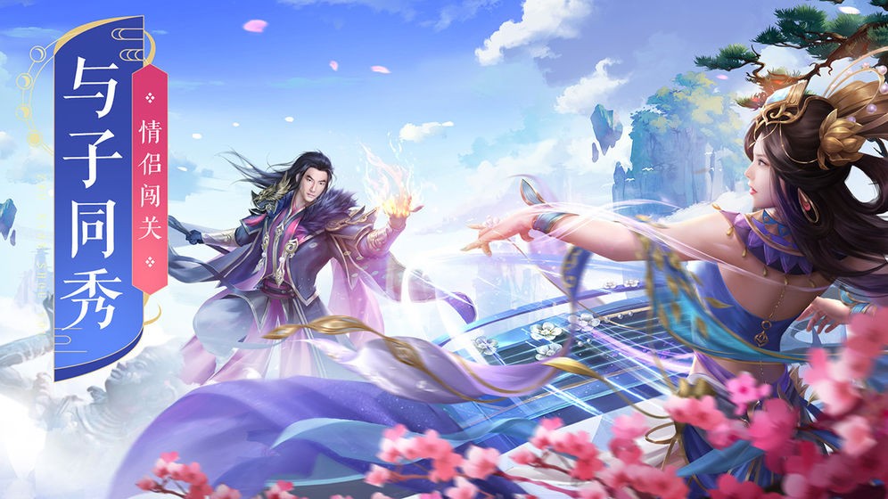 诛仙修仙令
