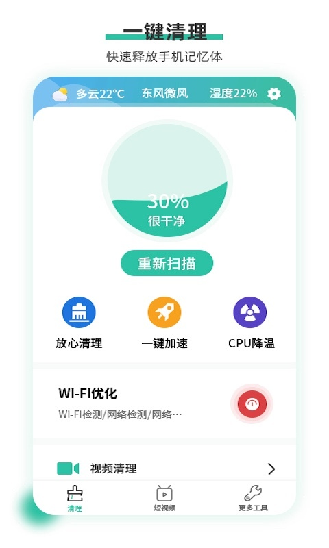 万能安全wifi 