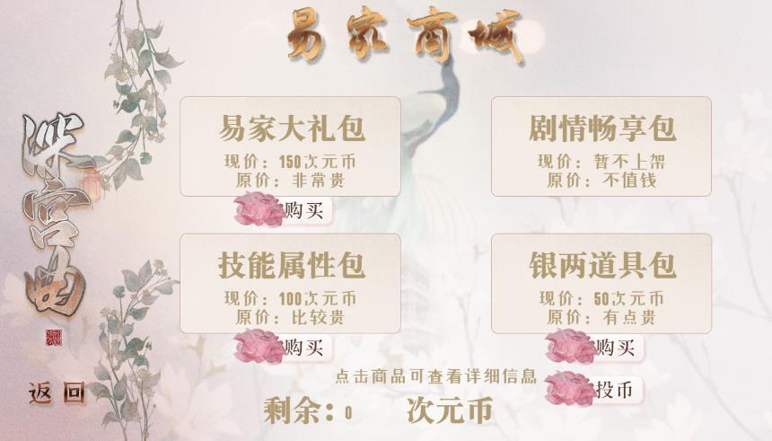 深宫曲破解版