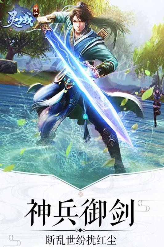灵域修仙之瀚海之剑