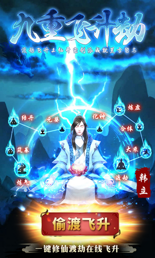 凡人修仙偷渡飞升