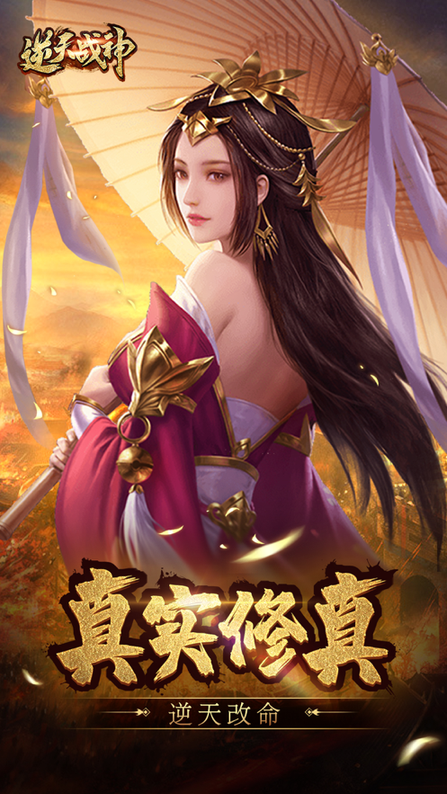 逆天战神
