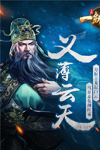 三国一统天下破解版