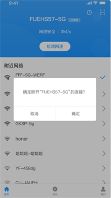 优享wifi管家