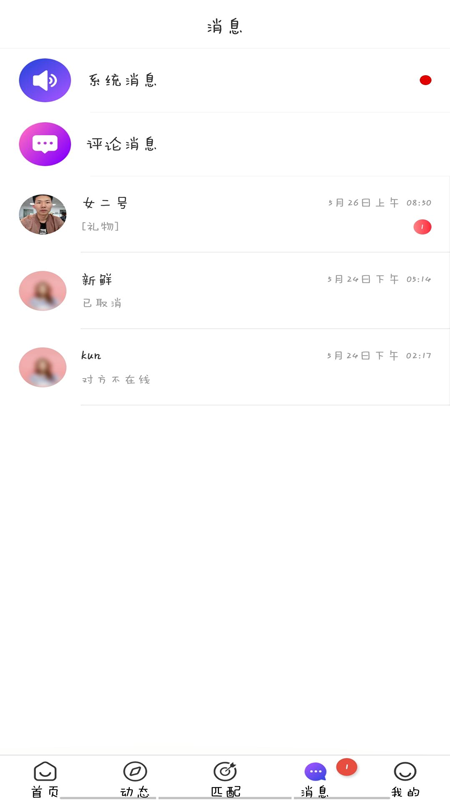 一起配对交友