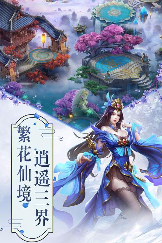 灵域仙缘