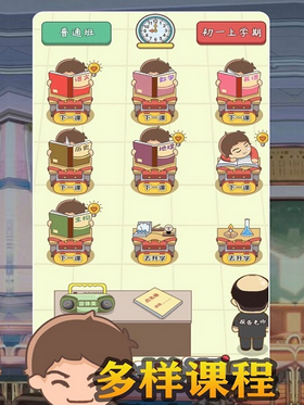 班主任模拟器