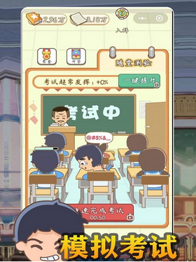 班主任模拟器