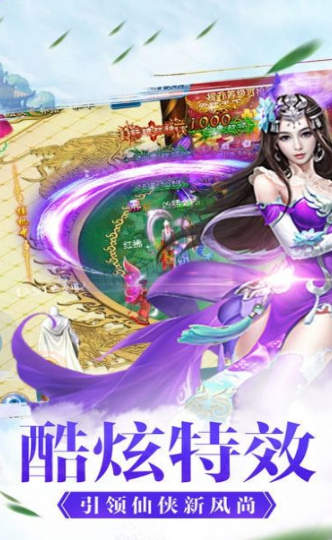 仙剑天地劫