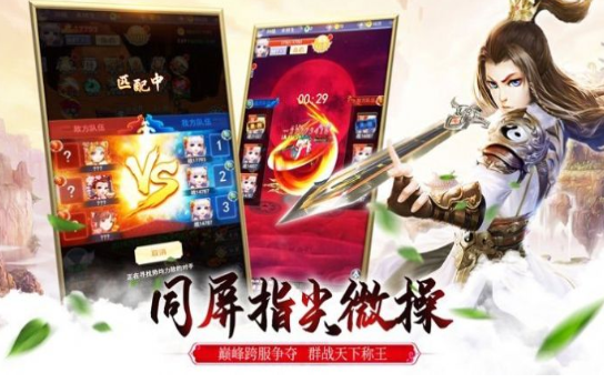 仙剑神话