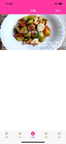 菜谱记