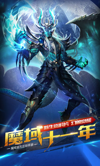 众神归来魔域