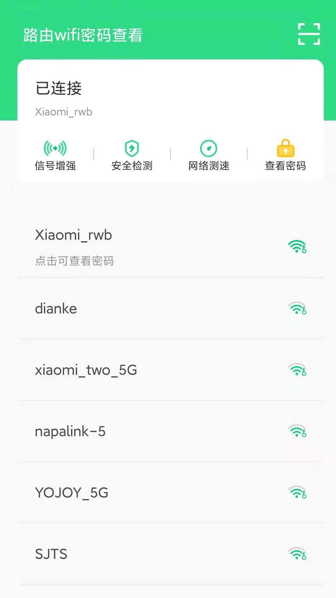 路由wifi密码查看