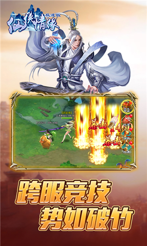 古剑仙侠情缘