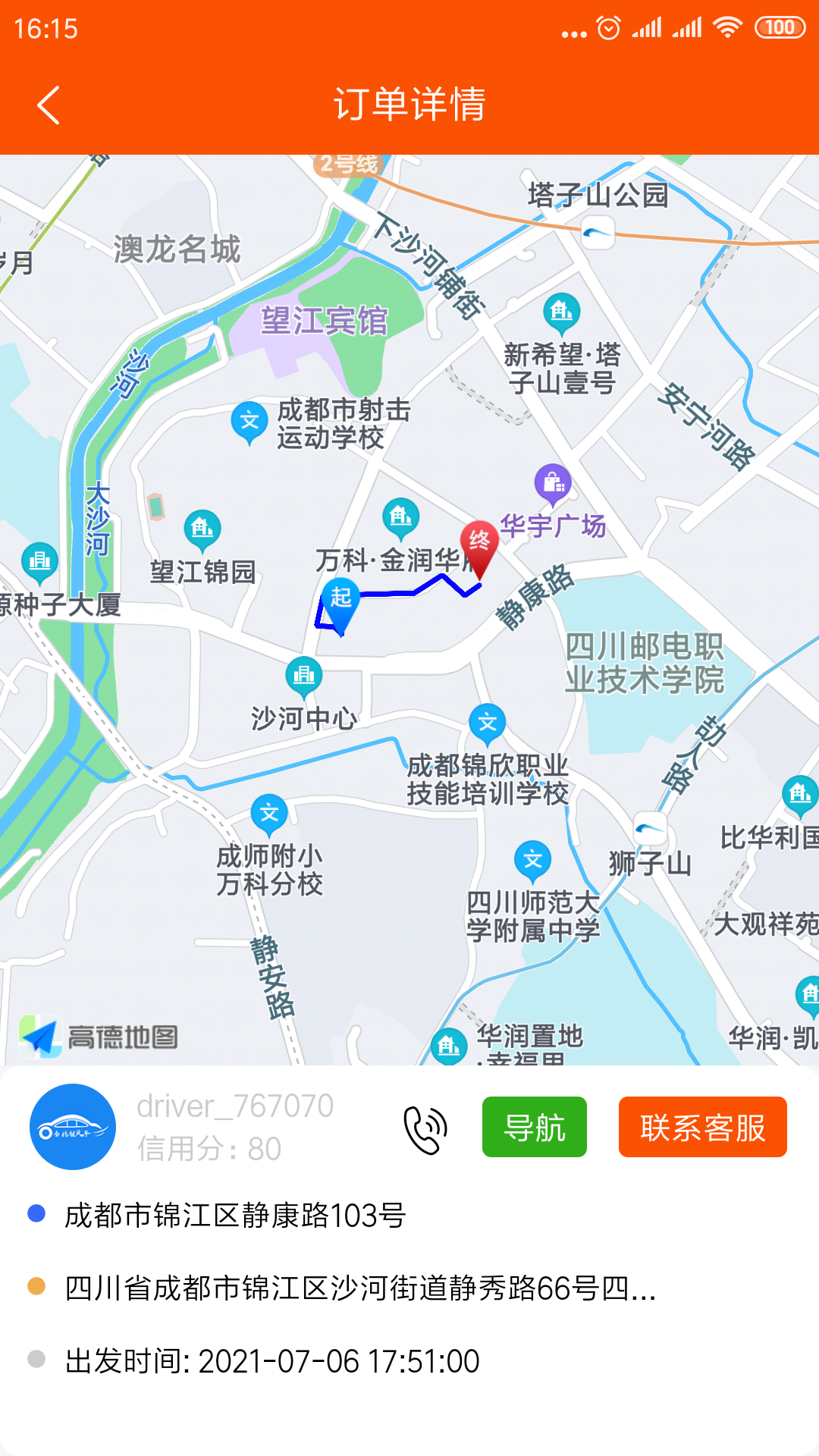 顺路顺风车