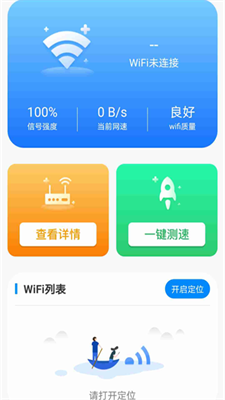 洛里斯全能WiFi大师