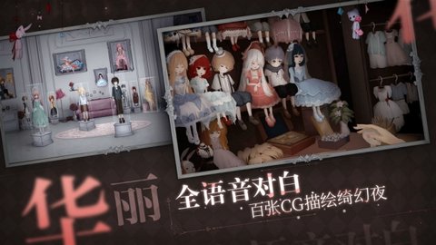 人偶馆绮幻夜破解版