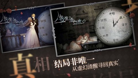 人偶馆绮幻夜破解版