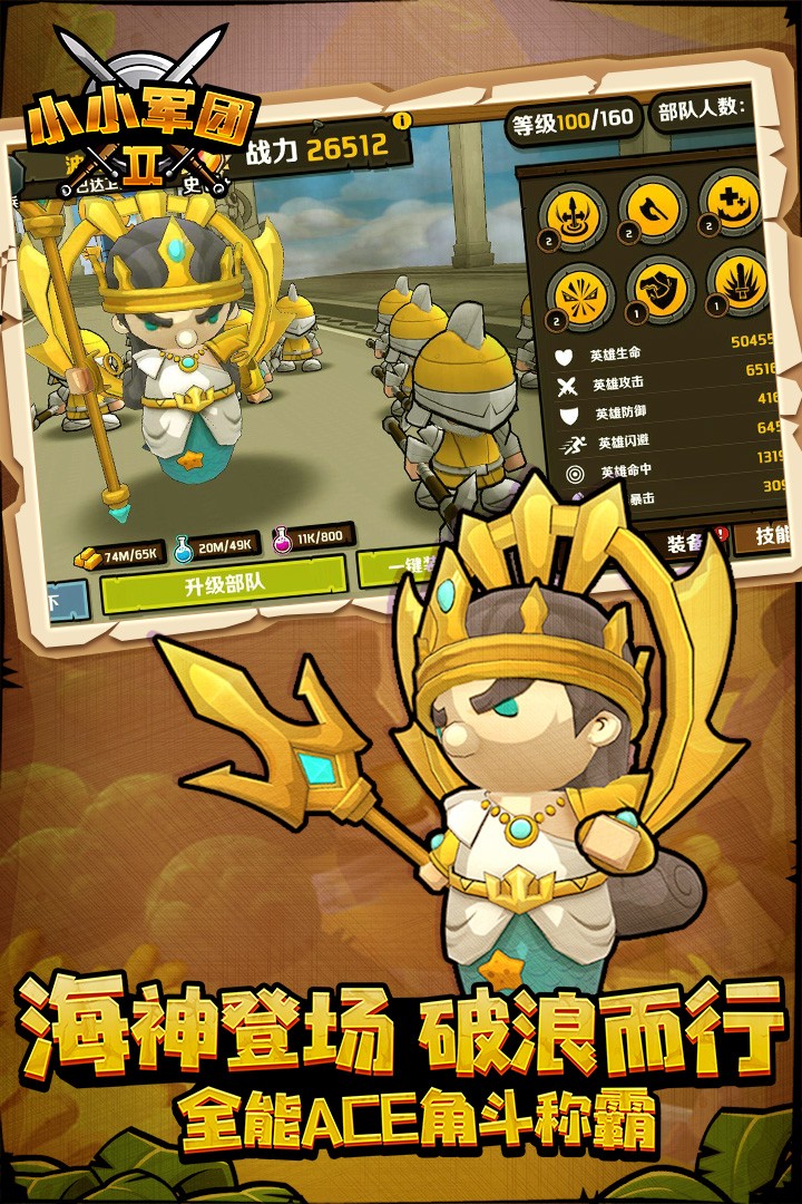 小小军团2破解版2