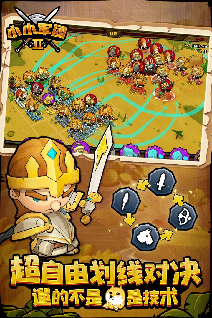 小小军团2破解版2