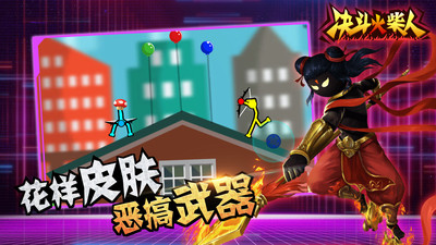 决斗火柴人2021
