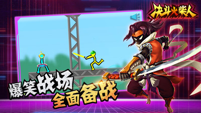 决斗火柴人2021