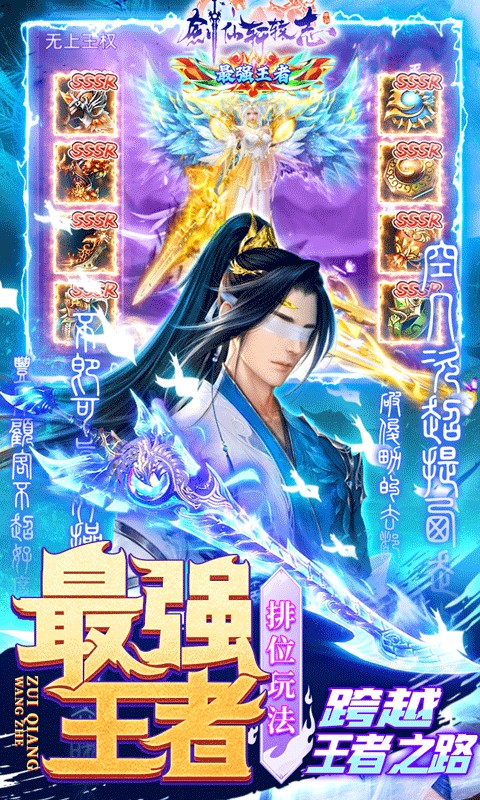 剑仙轩辕志(0氪领万充)
