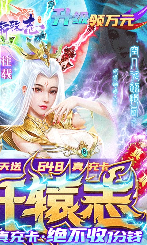 剑仙轩辕志(0氪领万充)